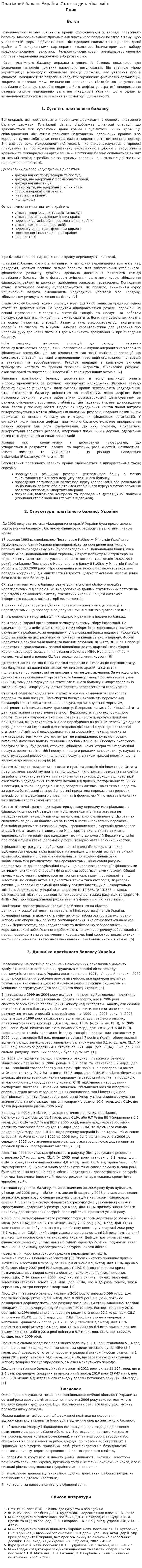 Платіжний баланс України. Стан та динаміка змін