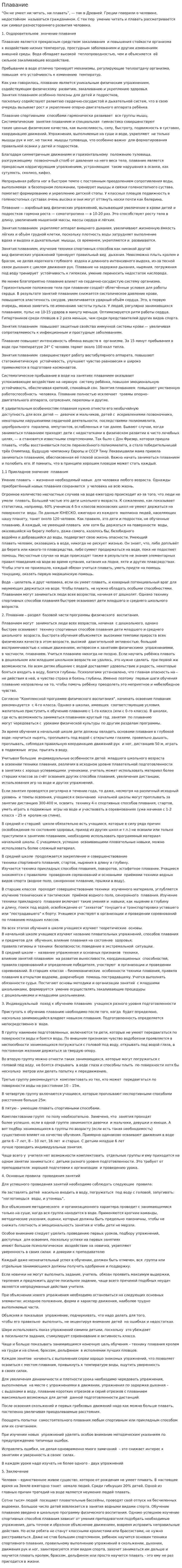Плавание. 4