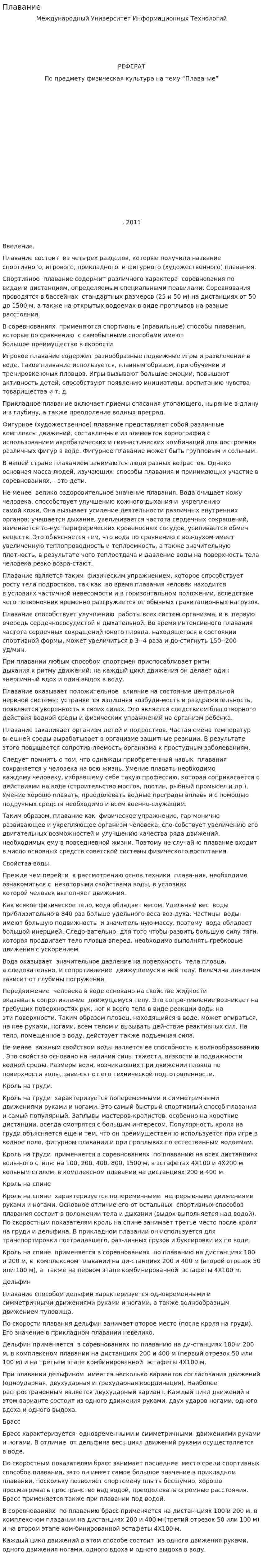 Плавание. 7