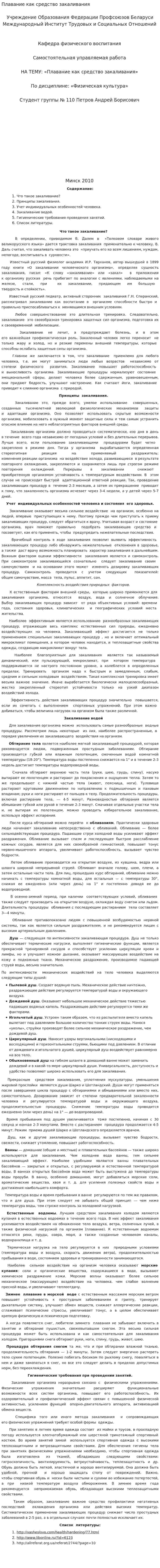 Плавание как средство закаливания