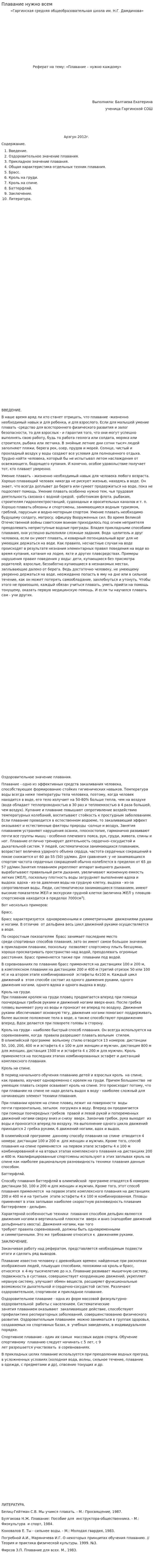 Плавание нужно всем