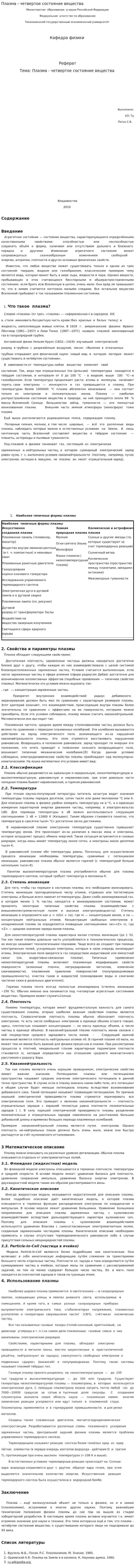 Плазма - четвертое состояние вещества. 2