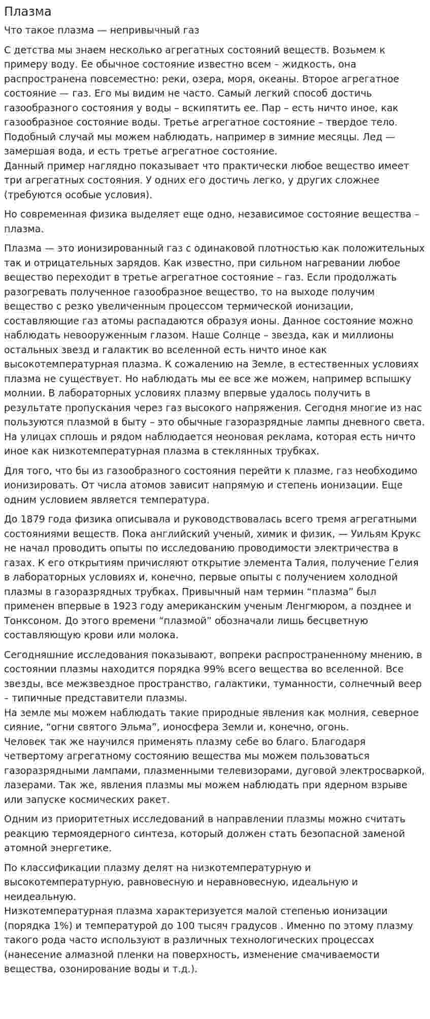 Плазма