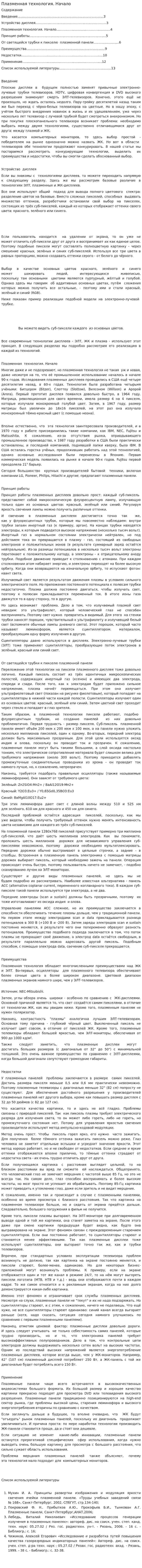 Плазменная технология. Начало