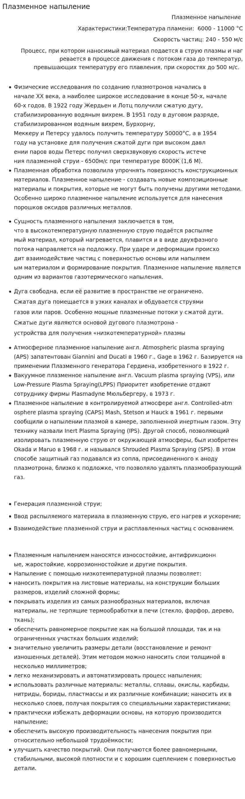 Плазменное напыление. 2