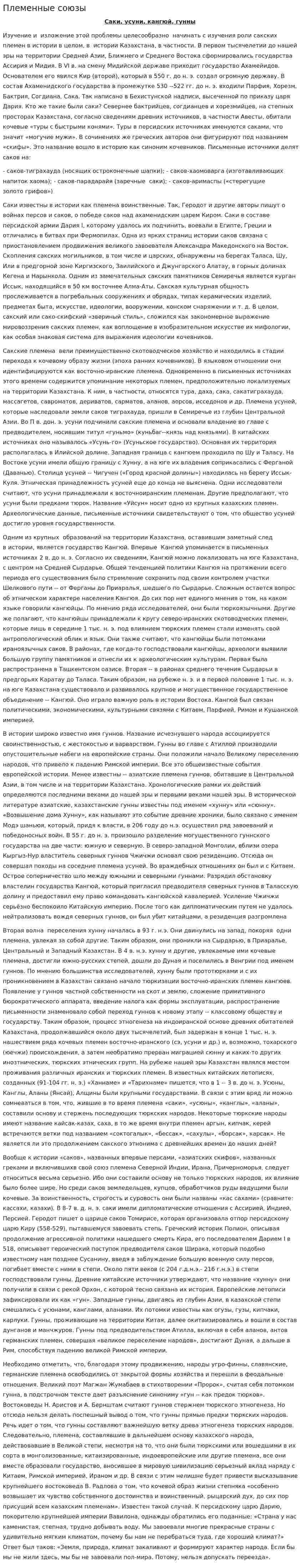 Племенные союзы