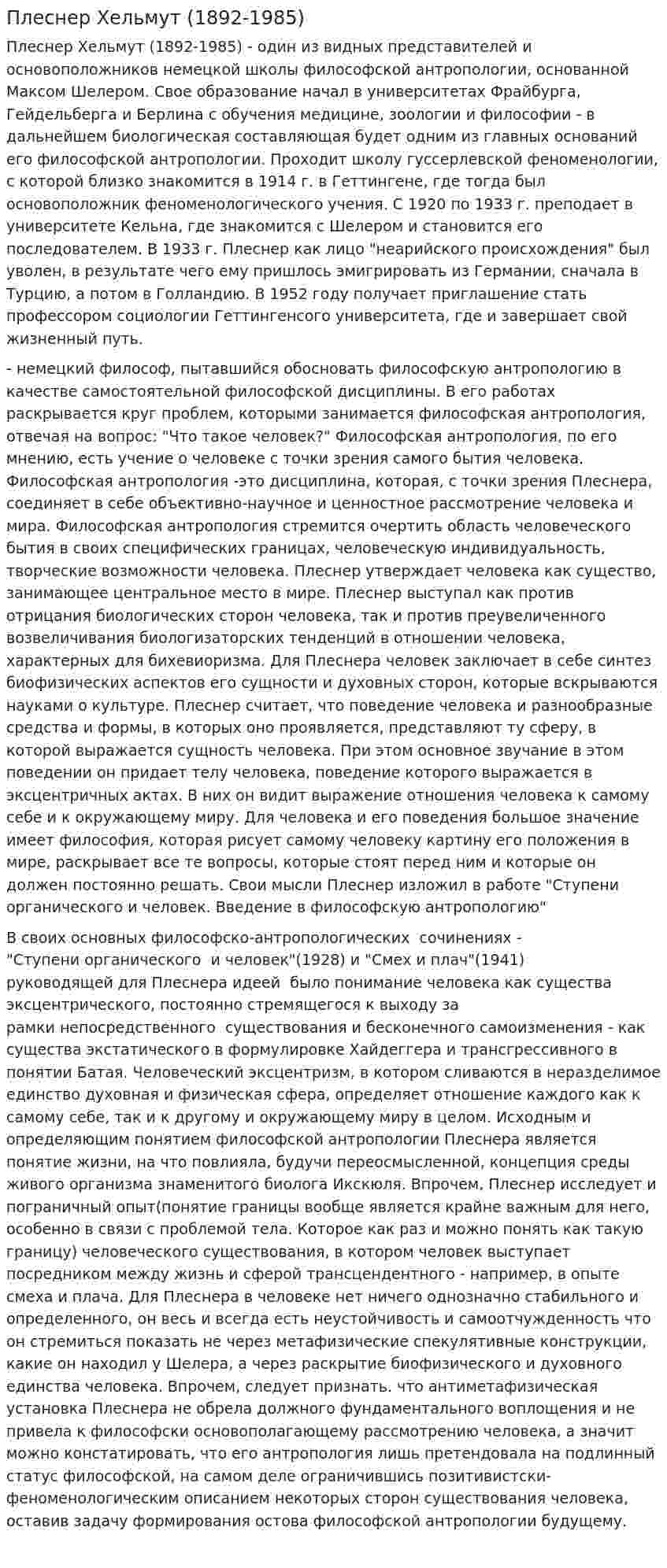Плеснер Хельмут (1892-1985)