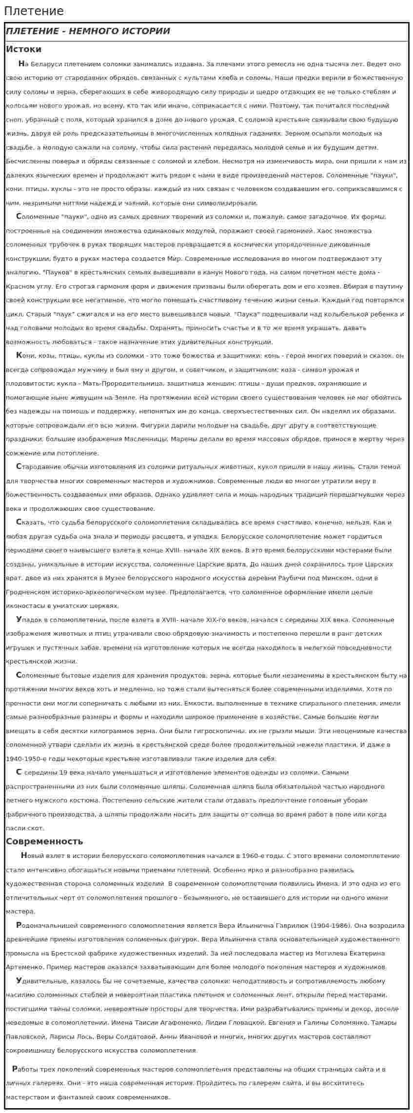 Плетение