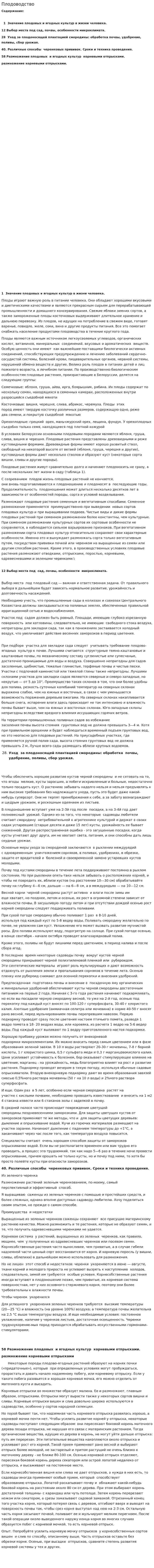 Плодоводство
