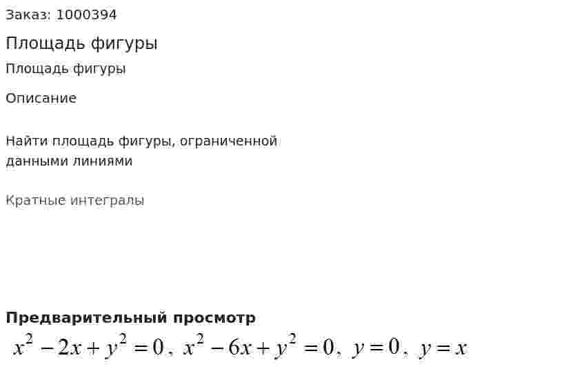 Площадь фигуры 