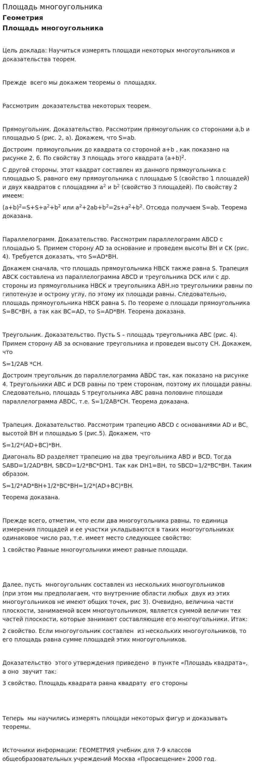 Площадь многоугольника