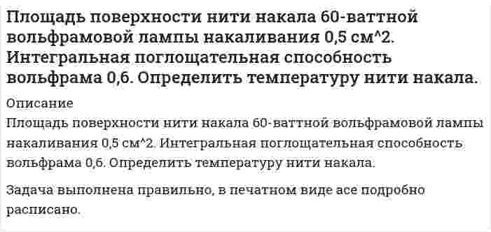     
          Описание
          Задание 1.По 16 фермам области средняя урожайность пшеницы составила 24 ц/га при вариации 21%, а количество удобрений в среднем на гектар посева было внесено 13 кг при вариации этого показателя 25%. .Задание: построить уравнение линейной парной регрессии урожайности на расход удобрений и определить для него коэффициент детерминации, если Fнабл=10.Задание 2.По совокупности 18 предприятий торговли изучается зависимость между расходами на товары определенного вида и общим объемом потребительских расходов. При оценке квадратической регрессионной модели зависимости были получены следующие результаты:Сумма(y-y(cp))^2 = 280 СУММА(y^-y(ср))^2 = 120Определить индекс корреляции и фактическое значение F-критерия, а также статистическую значимость уравнения регрессии на уровне 0,01. 
          Оглавление
          Задание 1.По 16 фермам области средняя урожайность пшеницы составила 24 ц/га при вариации 21%, а количество удобрений в среднем на гектар посева было внесено 13 кг при вариации этого показателя 25%. .Задание: построить уравнение линейной парной регрессии урожайности на расход удобрений и определить для него коэффициент детерминации, если Fнабл=10.Задание 2.По совокупности 18 предприятий торговли изучается зависимость между расходами на товары определенного вида и общим объемом потребительских расходов. При оценке квадратической регрессионной модели зависимости были получены следующие результаты:Сумма(y-y(cp))^2 = 280 СУММА(y^-y(ср))^2 = 120Определить индекс корреляции и фактическое значение F-критерия, а также статистическую значимость уравнения регрессии на уровне 0,01. 
            
            
            По 16 фермам области средняя урожайность пшеницы составила 24 ц/га при вариации 21%, а количество удобрений в среднем на гектар посева было внесено 13 кг при вариации этого показателя 25%.По бесконечно длинному проводу, согнутому под углом α = 120, течёт ток силой I = 50 A. Найти магнитную индукцию B в точках, лежащих на биссектрисе угла и удалённых от его вершины на расстояние a = 5 см.По горизонтальному трубопроводу диаметром 219,4 мм и длиной 7 км перекачивается нефтепродукт плотностью 763 кг/м3 и вязкостью 0,9 Ст.Определить перепад давления,необходимый для перекачки нефтепродукта в кол. 103т /ч.Трубы новые,стальные,бесшовные.По графикам В. И. Щурова найти значение плотности перфорации, которая бы обеспечила потенциальный дебит нефтяной скважины«Подавляющее большинство исследователей разделяют точку зрения, согласно которой система права носитПо данным задачи 1 и таблицы 2 определить коэффициент абсолютной проницаемости породы, пропуская воздух через образец длиной Lобр. и диаметром Dобр. Давление перед и за образцом соответственно Р1 и Р2. Вязкость воздуха при 20 °С (в условиях опыта).По данным о 30 банках региона провести их группировку по величине уставного капитала, образовав четыре группы с равными интервалами. Изобразить построенный интервальный вариационный ряд графически. ...Плоскополяризованный свет падает на призму Николя так, что его плоскость колебаний составляет угол f с плоскостью пропускания призмы.Плотников, ранее судимый за убийство, был признан виновным в убийстве Горбунова и незаконном хранении и ношении огнестрельного оружия, совершенными при следующих обстоятельствах.Плотность потока энергии электромагнитной волны при распространении ее в вакууме составляетПлотность распределения вероятностей нормаль¬но распределенной случайной величины X имеет вид f(x) =Плотность тока в медном проводе равна 10 А/см^2. Определить удельную тепловую мощность тока. Удельное сопротивление меди равно 17 нОм∙м.Площадь излучающей поверхности Ф-ваттной лампы равнаПлощадь каждой пластины плоского воздушного конденсатора равна 80 см2, расстояние между пластинами составляет 5,2 мм. 