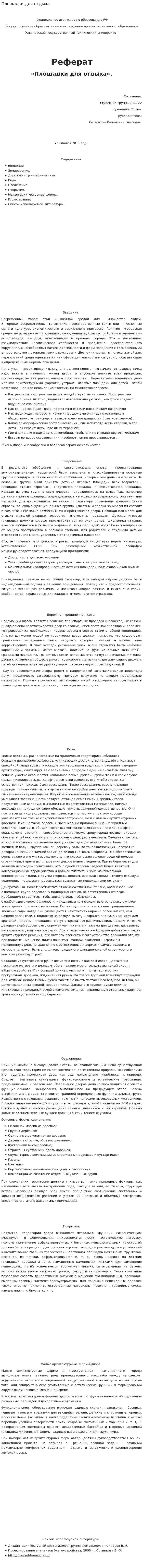 Площадки для отдыха