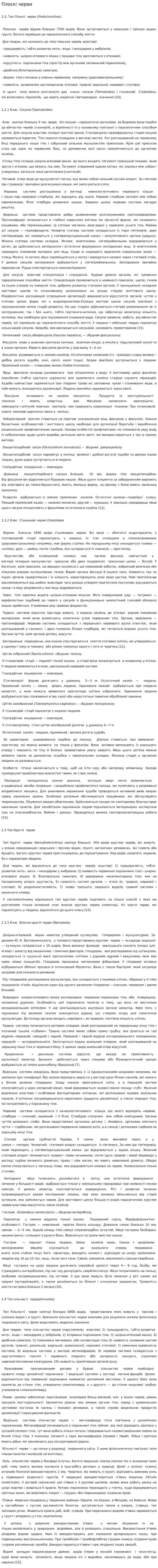 Плоскі черви