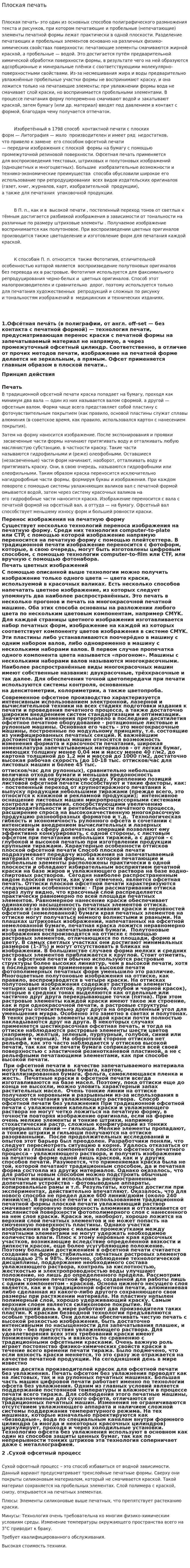 Плоская печать
