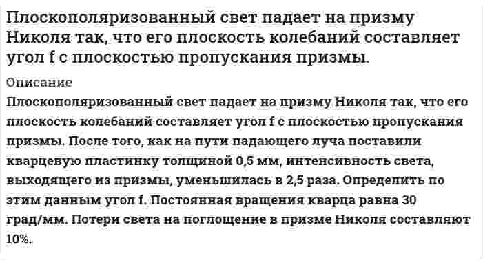     
          Описание
          Плотников, ранее судимый за убийство, был признан виновным в убийстве Горбунова и незаконном хранении и ношении огнестрельного оружия, совершенными при следующих обстоятельствах. Без соответствующего разрешения Плотников приобрел у неустановленных следствием лиц малокалиберную винтовку с боеприпасами, которую незаконно хранил и часто брал с собой на охоту. Работники экспедиции, в том числе Плотников, Горбунов Н. и Горбунов И., отмечали день рождения Чиркина. Между Плотниковым и Горбуновым Н. произошла ссора, в ходе которой Горбунов Н. ударил Плотникова, но драка была прекращена   присутствующими.   Поздно вечером   возникла    ссора   между Плотниковым и Горбуновым И. из-за того, что Плотников не возвращал долг. Ссора переросла в драку, в ходе которой Горбуновы нанесли побои Плотникову. Последний ушел в свой вагончик. Ночью Горбунов И. и Горбунов Н. пришли в вагончик к Плотникову, где Горбунов И. нанес ему побои. Затем Горбуновы со словами: «Это еще не все» ушли. Боясь новой расправы, Плотников зарядил двумя патронами имевшееся у него двуствольное охотничье ружье 16-го калибра и стал ждать. Узнав вновь вошедшего в вагончик Горбунова И. по голосу, Плотников выстрелом с расстояния 2,5 м убил его.Вопросы:1. Имело ли место общественно опасное посягательство на Плотникова?2. Нет ли в этом случае признаков превышения пределов необходимой обороны?3. Квалифицируйте действия виновных.	Все правильные ответы на сдачу ГОСов по этому предмету Вы можете приобрести здесь:   
          Оглавление
          Плотников, ранее судимый за убийство, был признан виновным в убийстве Горбунова и незаконном хранении и ношении огнестрельного оружия, совершенными при следующих обстоятельствах. Без соответствующего разрешения Плотников приобрел у неустановленных следствием лиц малокалиберную винтовку с боеприпасами, которую незаконно хранил и часто брал с собой на охоту. Работники экспедиции, в том числе Плотников, Горбунов Н. и Горбунов И., отмечали день рождения Чиркина. Между Плотниковым и Горбуновым Н. произошла ссора, в ходе которой Горбунов Н. ударил Плотникова, но драка была прекращена  присутствующими.  Поздно     вечером  возникла  ссора  между Плотниковым и Горбуновым И. из-за того, что Плотников не возвращал долг. Ссора переросла в драку, в ходе которой Горбуновы нанесли побои Плотникову. Последний ушел в свой вагончик. Ночью Горбунов И. и Горбунов Н. пришли в вагончик к Плотникову, где Горбунов И. нанес ему побои. Затем Горбуновы со словами: «Это еще не все» ушли. Боясь новой расправы, Плотников зарядил двумя патронами имевшееся у него двуствольное охотничье ружье 16-го калибра и стал ждать. Узнав вновь вошедшего в вагончик Горбунова И. по голосу, Плотников выстрелом с расстояния 2,5 м убил его.Вопросы:1. Имело ли место общественно опасное посягательство на Плотникова?2. Нет ли в этом случае признаков превышения пределов необходимой обороны?3. Квалифицируйте действия виновных.	Все правильные ответы на сдачу ГОСов по этому предмету Вы можете приобрести здесь:   
          Список литературы
          Плотников, ранее судимый за убийство, был признан виновным в убийстве Горбунова и незаконном хранении и ношении огнестрельного оружия, совершенными при следующих обстоятельствах. Без соответствующего разрешения Плотников приобрел у неустановленных следствием лиц малокалиберную винтовку с боеприпасами, которую незаконно хранил и часто брал с собой на охоту. Работники экспедиции, в том числе Плотников, Горбунов Н. и Горбунов И., отмечали день рождения Чиркина. Между Плотниковым и Горбуновым Н. произошла ссора, в ходе которой Горбунов Н. ударил Плотникова, но драка была прекращена  присутствующими.  Поздно     вечером  возникла  ссора  между Плотниковым и Горбуновым И. из-за того, что Плотников не возвращал долг. Ссора переросла в драку, в ходе которой Горбуновы нанесли побои Плотникову. Последний ушел в свой вагончик. Ночью Горбунов И. и Горбунов Н. пришли в вагончик к Плотникову, где Горбунов И. нанес ему побои. Затем Горбуновы со словами: «Это еще не все» ушли. Боясь новой расправы, Плотников зарядил двумя патронами имевшееся у него двуствольное охотничье ружье 16-го калибра и стал ждать. Узнав вновь вошедшего в вагончик Горбунова И. по голосу, Плотников выстрелом с расстояния 2,5 м убил его.Вопросы:1. Имело ли место общественно опасное посягательство на Плотникова?2. Нет ли в этом случае признаков превышения пределов необходимой обороны?3. Квалифицируйте действия виновных.	Все правильные ответы на сдачу ГОСов по этому предмету Вы можете приобрести здесь:  
            
            
            Плотников, ранее судимый за убийство, был признан виновным в убийстве Горбунова и незаконном хранении и ношении огнестрельного оружия, совершенными при следующих обстоятельствах.Плотность потока энергии электромагнитной волны при распространении ее в вакууме составляетПлотность распределения вероятностей нормаль¬но распределенной случайной величины X имеет вид f(x) =Плотность тока в медном проводе равна 10 А/см^2. Определить удельную тепловую мощность тока. Удельное сопротивление меди равно 17 нОм∙м.Площадь излучающей поверхности Ф-ваттной лампы равнаПлощадь каждой пластины плоского воздушного конденсатора равна 80 см2, расстояние между пластинами составляет 5,2 мм. Площадь поверхности нити накала 60-ваттной вольфрамовой лампы накаливания 0,5 см^2. Интегральная поглощательная способность вольфрама 0,6. Определить температуру нити накала.Плоский воздушный конденсатор с круглыми пластинами диаметром 1,7 см и расстоянием между ними 7,8 мм подключен к источнику тока напряжением 1438,9 В.Плоский воздушный конденсатор с площадью пластин S=100 см^2 и зазором d=5 мм заряжен до разности потПлоский конденсатор с площадью пластин 100 см2 и стеклянным диэлектриком толщиной 1 мм соединен с катушкой самоиндукции длиной 20 см и радиусом 3 см, содержащей 1000 витков. Определить период колебаний в этой цепи.Плосковыпуклая линза диаметром 80 см помещена на плоский кусок стеклаПлосковыпуклая линза с фокусным расстоянием ƒ из стекла с показателем преломления n лежит выпуклой стороной на стеклянной пластине. Радиус m-го светлого кольца Ньютона в отраженном свете равен rm при длине волны света λ. Плоскополяризованный монохроматический свет, прошедший через поляроид, оказывается полностью погашенПлоско поляризованный свет падает на призму Николя и полностью гасится. Но если на пути падающего луча поместить кварцевую пластинку толщиной 