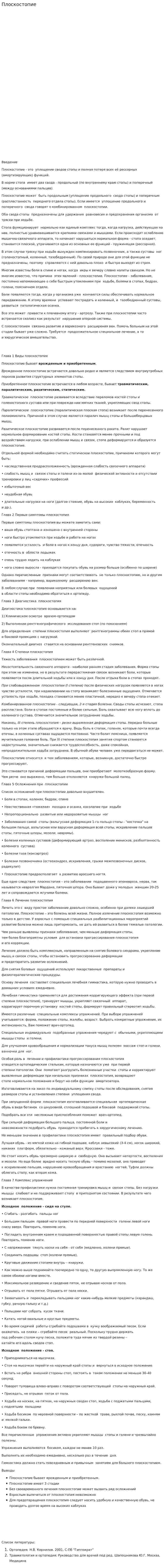 Плоскостопие. 4