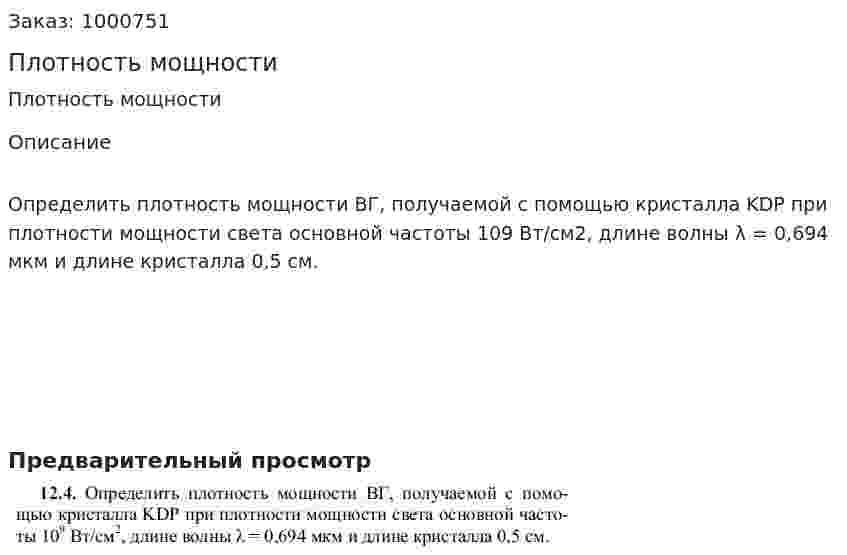 Плотность мощности 