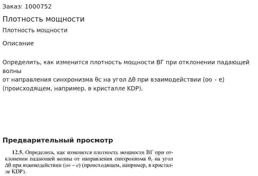 Плотность мощности 