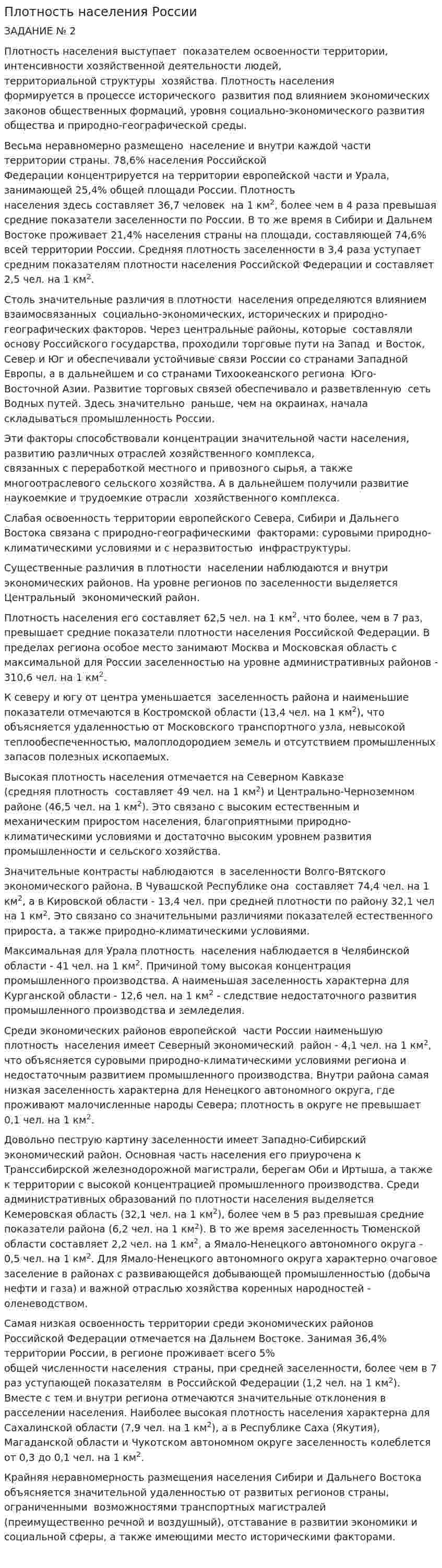 Плотность населения России