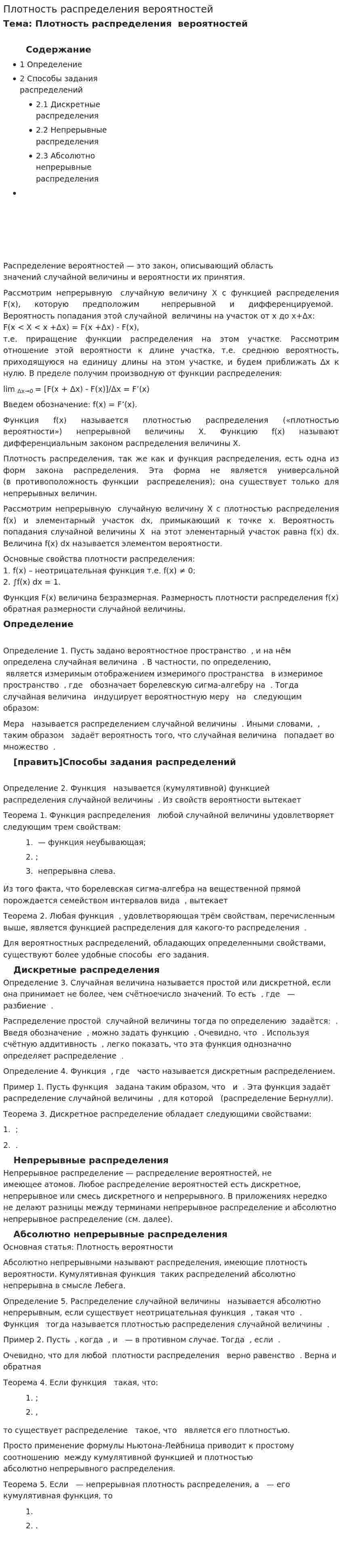 Плотность распределения вероятностей