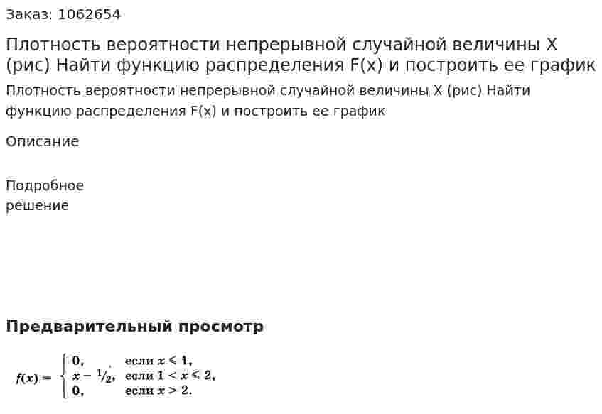 Плотность вероятности непрерывной случайной величины Х (рис) Найти функцию распределения F(x) и построить ее график 