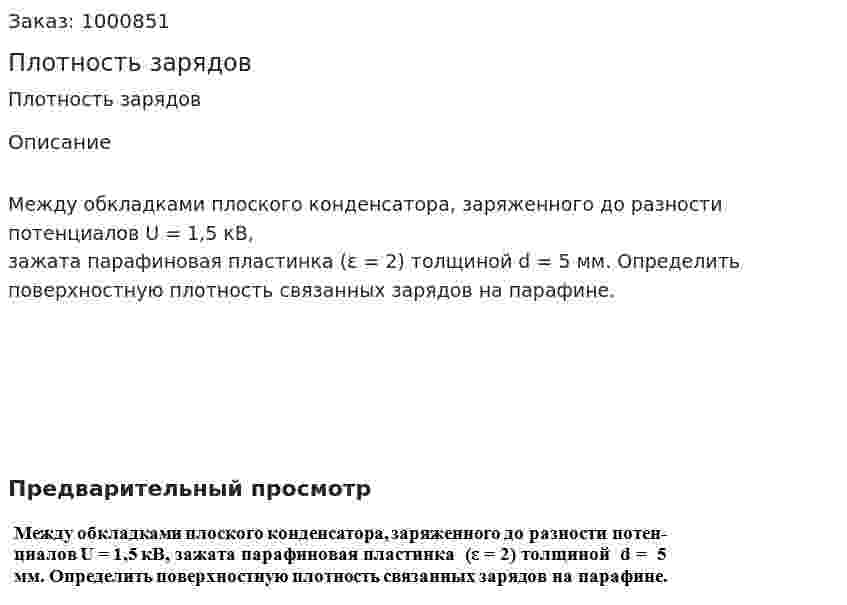 Плотность зарядов 