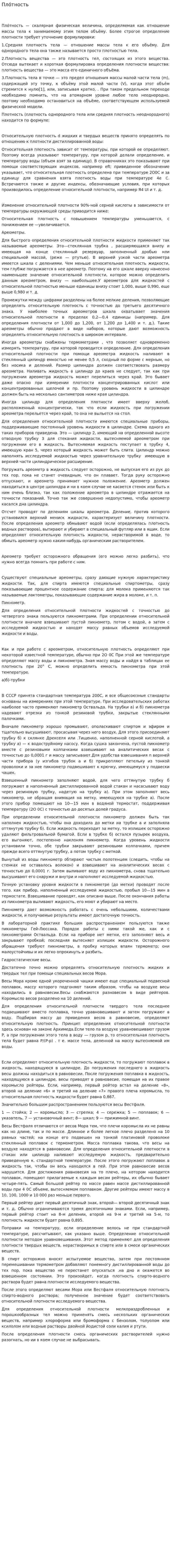 Пло́тность