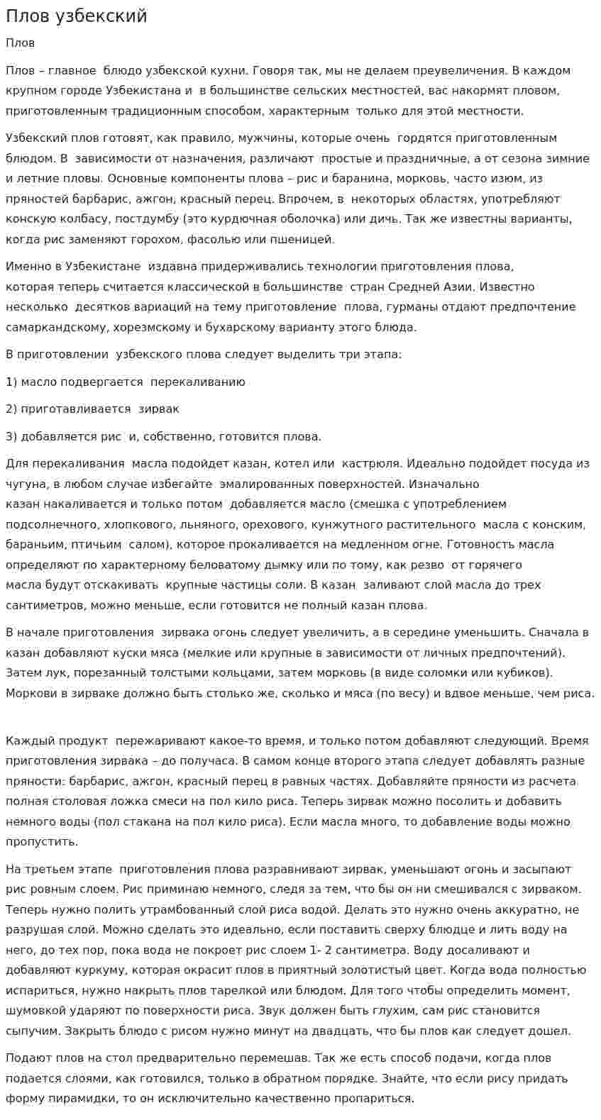 Плов узбекский