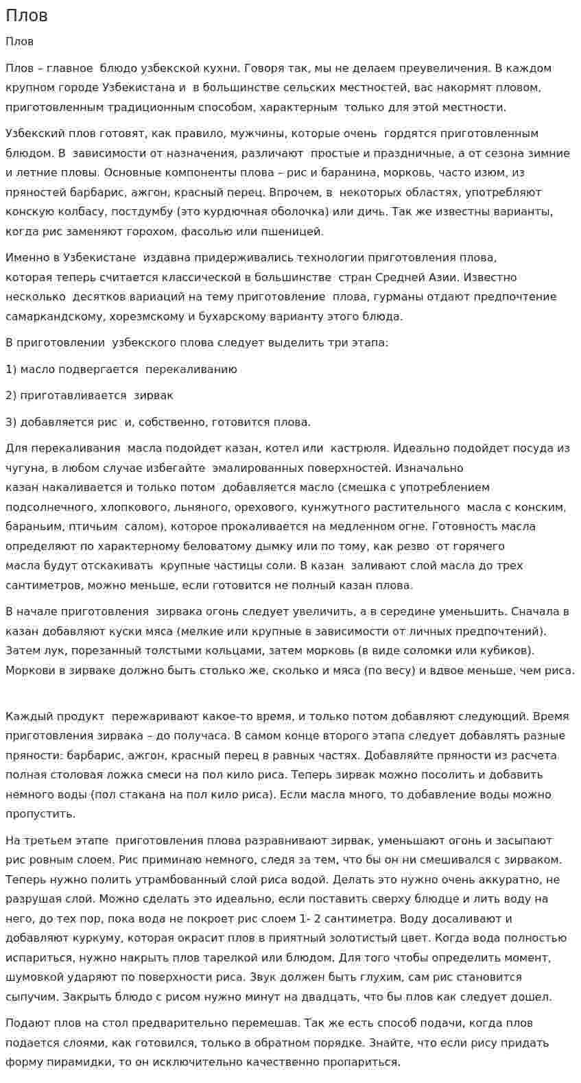 Плов