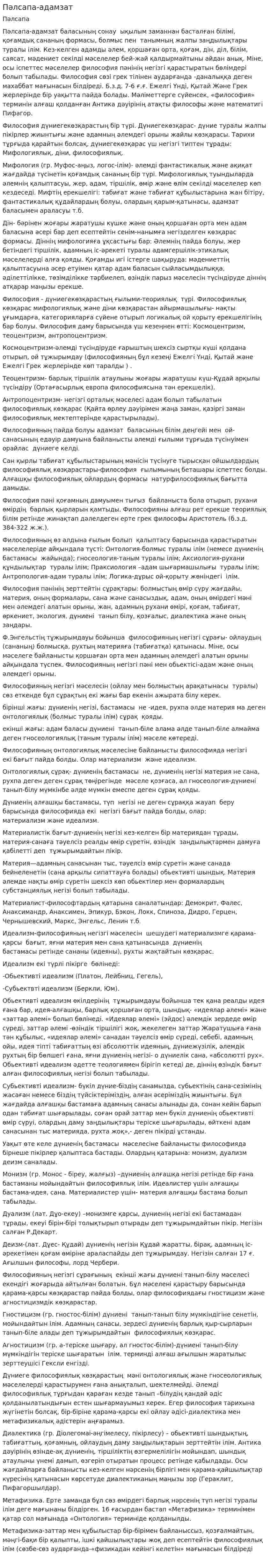 Пәлсапа-адамзат