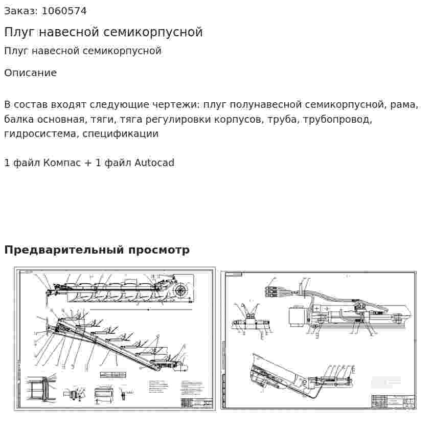 Плуг навесной семикорпусной 
