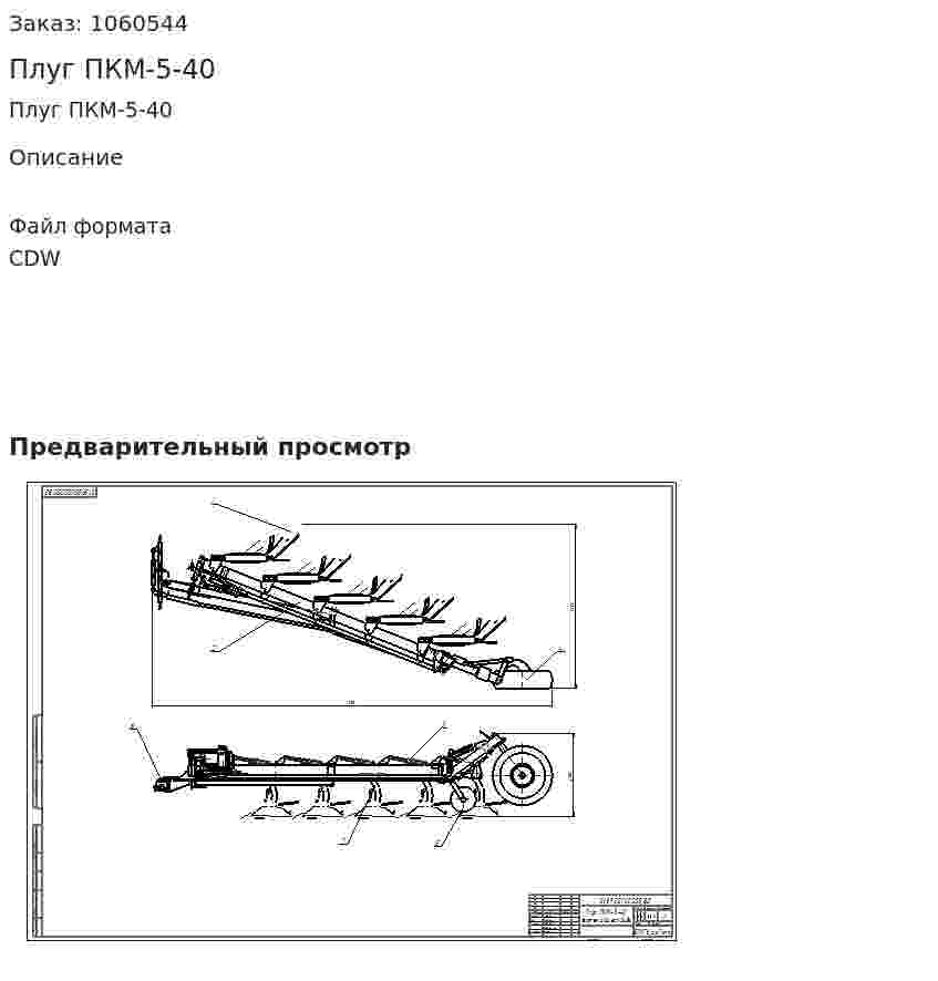 Плуг ПКМ-5-40 