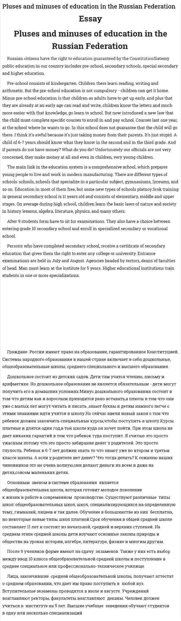 Pluses and minuses of education in the Russian Federation