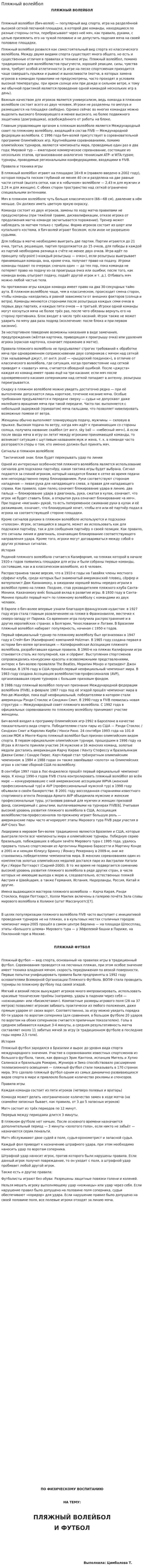 Пляжный волейбол. 2