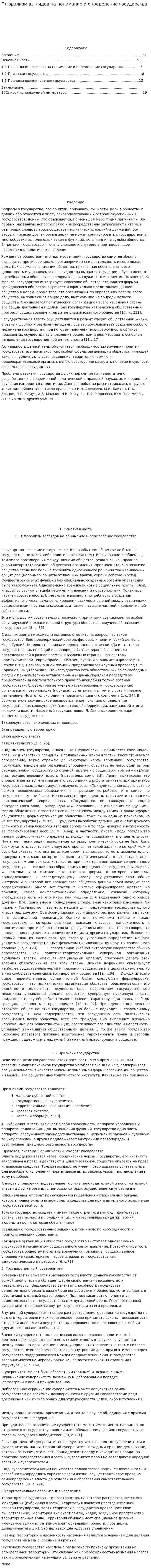 Плюрализм взглядов на понимание и определение государства