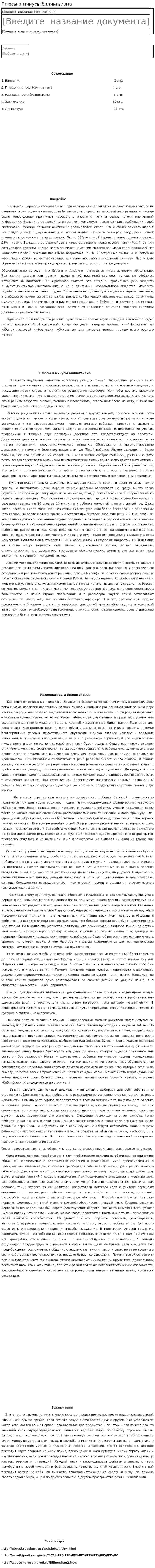 Плюсы и минусы билингвизма