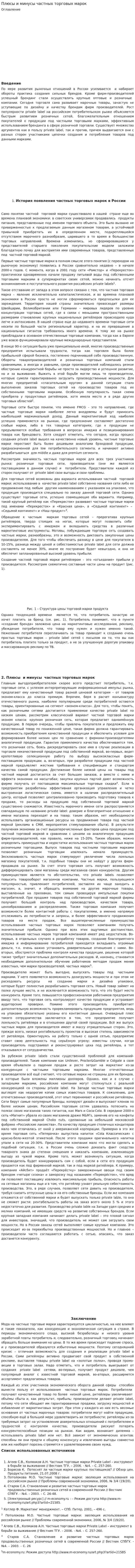 Плюсы и минусы частных торговых марок