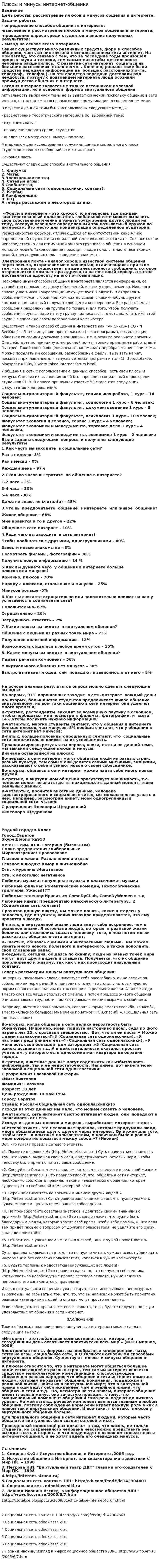 Плюсы и минусы интернет-общения