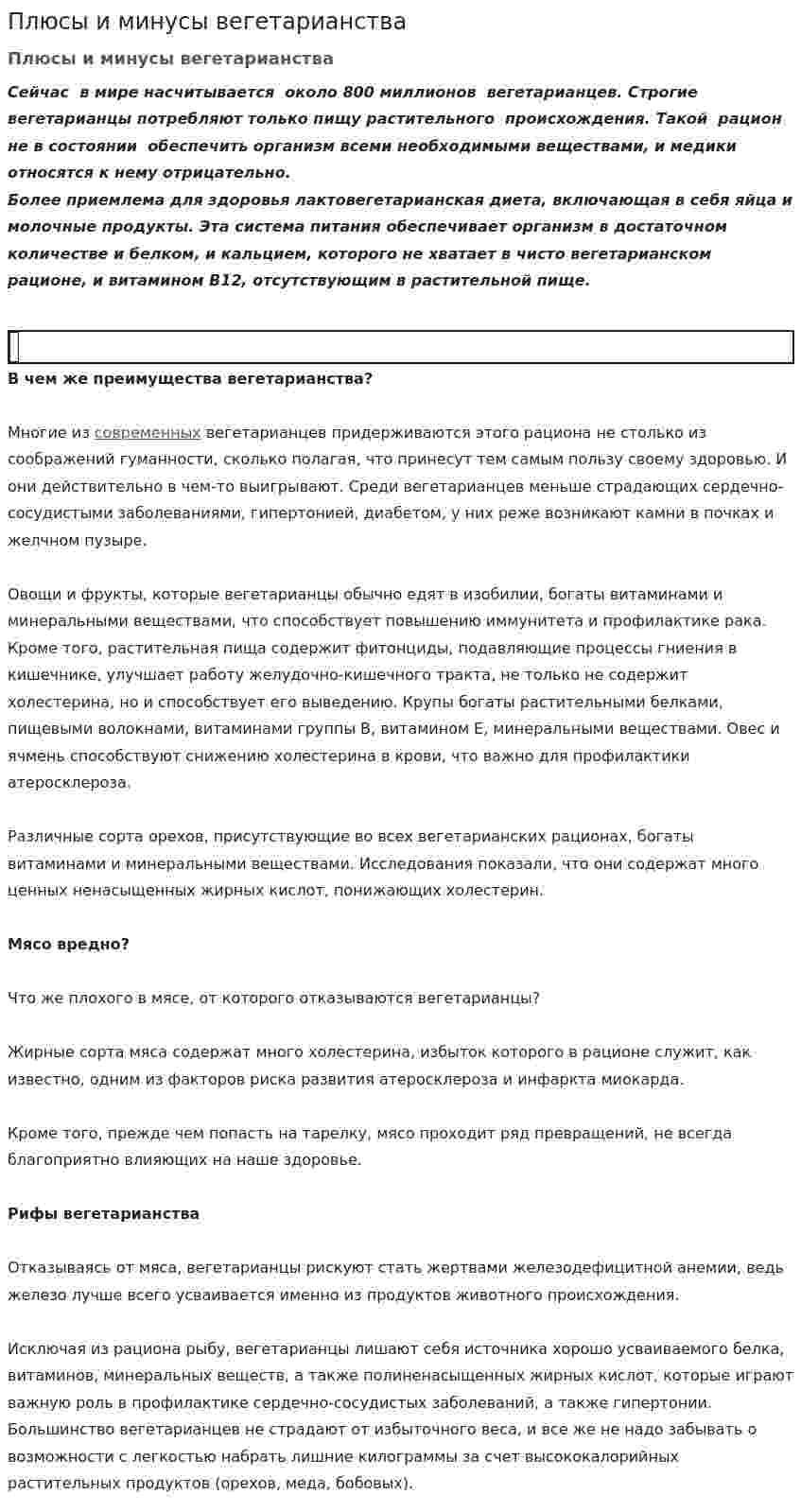 Плюсы и минусы вегетарианства