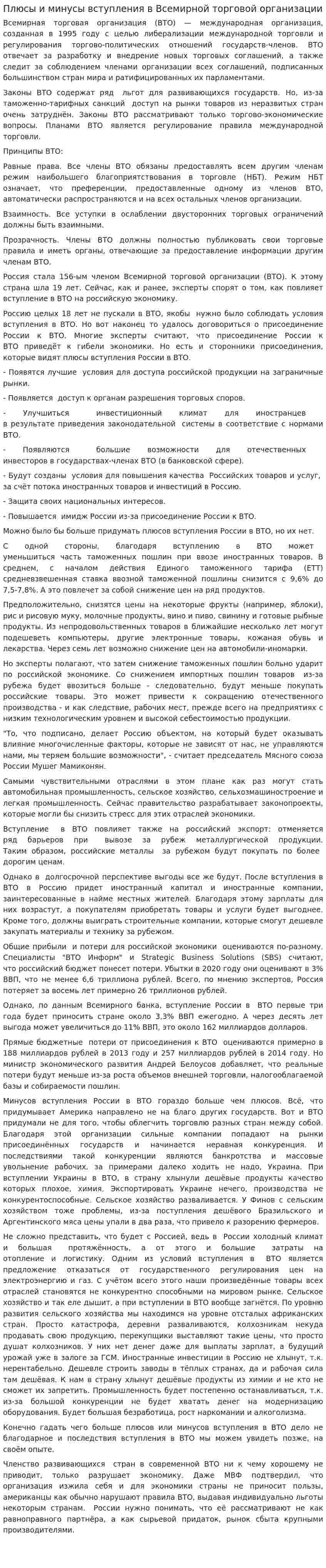 Плюсы и минусы вступления в Всемирной торговой организации
