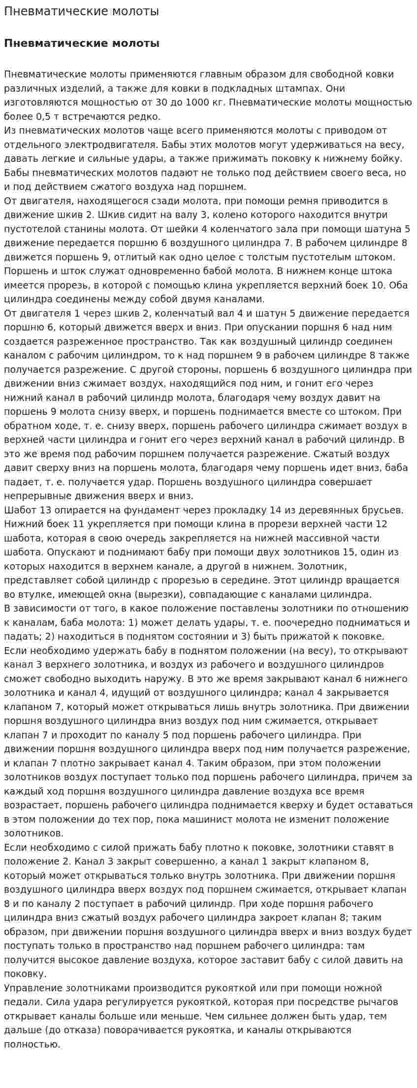 Пневматические молоты