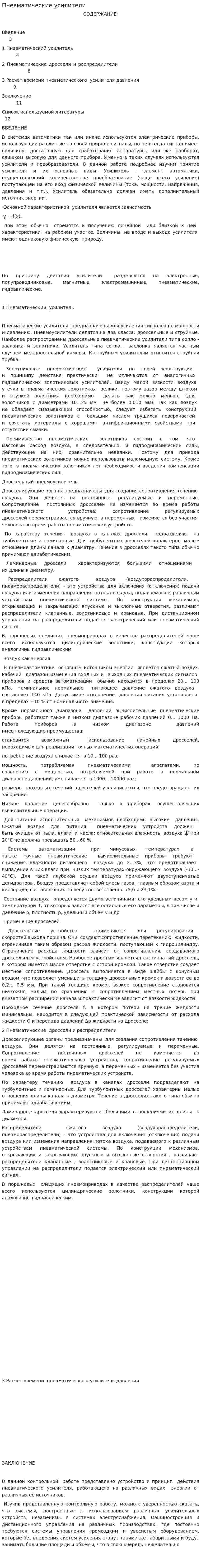 Пневматические усилители