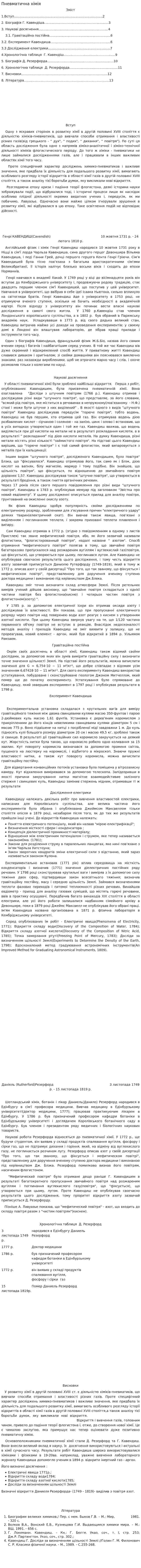 Пневматична хімія