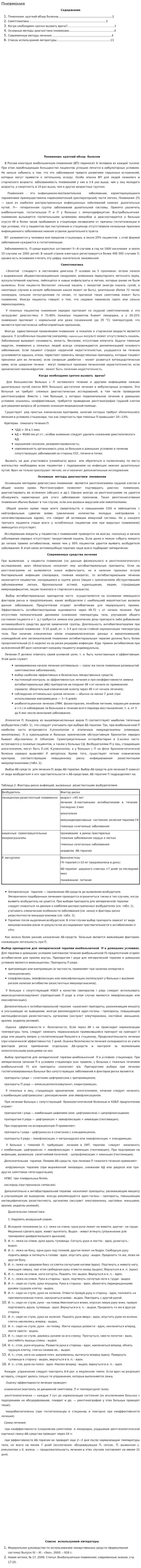 Пневмония