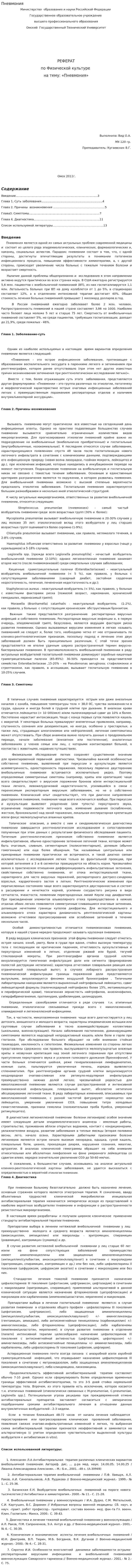 Пневмония. 2
