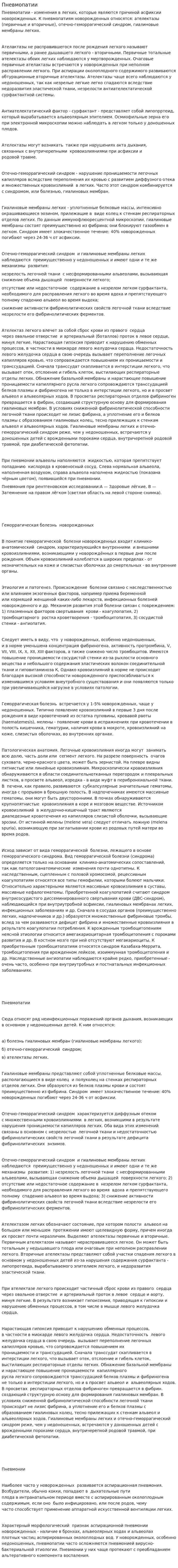 Пневмопатии