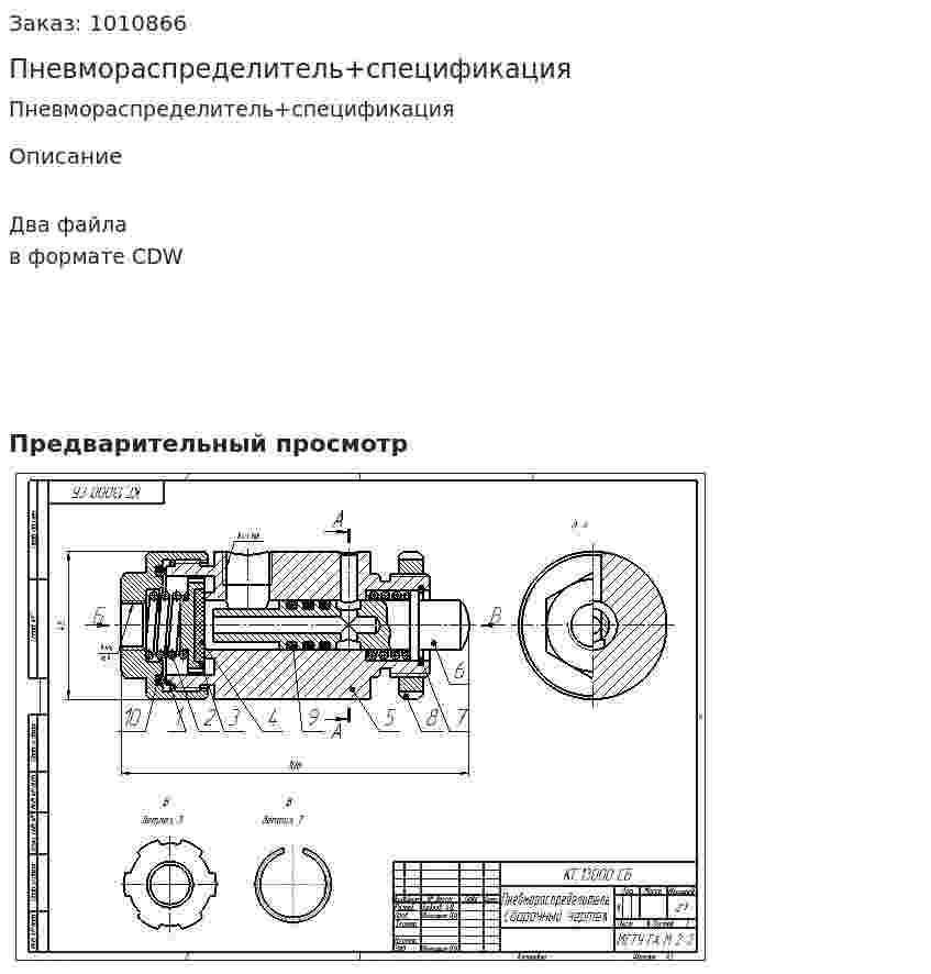 Пневмораспределитель+спецификация 