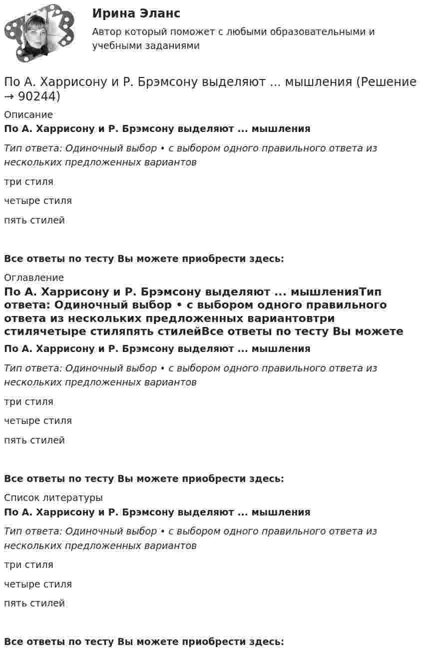      
            Описание
            По А. Харрисону и Р. Брэмсону выделяют ... мышленияТип ответа: Одиночный выбор • с выбором одного правильного ответа из нескольких предложенных вариантовтри стилячетыре стиляпять стилейВсе ответы по тесту Вы можете приобрести здесь:  
            Оглавление
            По А. Харрисону и Р. Брэмсону выделяют ... мышленияТип ответа: Одиночный выбор • с выбором одного правильного ответа из нескольких предложенных вариантовтри стилячетыре стиляпять стилейВсе ответы по тесту Вы можете приобрести здесь:  
            Список литературы
            По А. Харрисону и Р. Брэмсону выделяют ... мышленияТип ответа: Одиночный выбор • с выбором одного правильного ответа из нескольких предложенных вариантовтри стилячетыре стиляпять стилейВсе ответы по тесту Вы можете приобрести здесь:  
            
            
            ПО АНГЛИЙСКОМУ ЯЗЫКУ ДЛЯ БАКАЛАВРОВ ТЕХНИЧЕСКИХ СПЕЦИАЛЬНОСТЕЙ ЗАОЧНОГО ФАКУЛЬТЕТА  (КОНТРОЛЬНАЯ РАБОТА )По А. Харрисону и Р. Брэмсону выделяют ... мышления По Бахчисарайскому миру 1681 г. граница между Россией и Турцией устанавливалась по реке…  	Днепр.	 	Угре.	 	Западная Двина.	 	Дунай.По бесконечно длинному проводу, изогнутому под прямым углом, протекает ток силой 50 А. Найти магнитную индукцию поля в центре кривизны изгиба провода по дуге радиусом 32 см.По бесконечно длинному проводу, изогнутому так, как показано на рисунке, течёт ток I = 200 А. Определить магнитную индукцию В в точке О. Радиус дуги R = 10 см.По бесконечно длинному проводу, изогнутому так, как это показано на рисунке, течёт ток 200 А. Вычислите магнитную индукцию в точке O и покажите её направление на рисунке. Радиус дуги 10 см.По бесконечно длинному проводу, изогнутому так, как это показано на рисунке, течёт ток I = 200 А. Определить магнитную индукцию B в точке O. Радиус дуги R = 10 см.Пневмогидравлический клапан Пневмогидравлический клапан 29-00 t-flexПневмония – симптомы Развитию пневмонии очень часто предшествует наличие симптомовПневмоцилиндр 00-000.06.22.22.00 solidworksПневмоцилиндр 00-000.06.26.26.00 solidworksПо 10 предприятиям, выпускающим продукцию «А», изучается зависимость себестоимости единицы продукции (у – ден.ед.) от объемов производства (х –тыс.ед.)по 3 задачи на выбор из 2 комплектов задач (уголовный процесс)