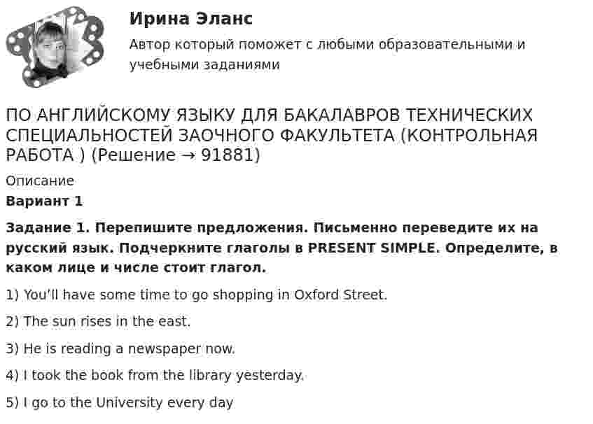     
            Описание
             Вариант 1 Задание 1. Перепишите предложения. Письменно переведите их на русский язык. Подчеркните глаголы в PRESENT SIMPLE. Определите, в каком лице и числе стоит глагол.	1) You’ll have some time to go shopping in Oxford Street.	2) The sun rises in the east.	3) He is reading a newspaper now.	4) I took the book from the library yesterday. 5) I go to the University every day   
            
            
            по 3 задачи на выбор из 2 комплектов задач (уголовный процесс)ПО АНГЛИЙСКОМУ ЯЗЫКУ ДЛЯ БАКАЛАВРОВ ТЕХНИЧЕСКИХ СПЕЦИАЛЬНОСТЕЙ ЗАОЧНОГО ФАКУЛЬТЕТА  (КОНТРОЛЬНАЯ РАБОТА )По А. Харрисону и Р. Брэмсону выделяют ... мышления По Бахчисарайскому миру 1681 г. граница между Россией и Турцией устанавливалась по реке…  	Днепр.	 	Угре.	 	Западная Двина.	 	Дунай.По бесконечно длинному проводу, изогнутому под прямым углом, протекает ток силой 50 А. Найти магнитную индукцию поля в центре кривизны изгиба провода по дуге радиусом 32 см.По бесконечно длинному проводу, изогнутому так, как показано на рисунке, течёт ток I = 200 А. Определить магнитную индукцию В в точке О. Радиус дуги R = 10 см.По бесконечно длинному проводу, изогнутому так, как это показано на рисунке, течёт ток 200 А. Вычислите магнитную индукцию в точке O и покажите её направление на рисунке. Радиус дуги 10 см.Пневматический сбрасыватель 6-00Пневмогидравлический клапан Пневмогидравлический клапан 29-00 t-flexПневмония – симптомы Развитию пневмонии очень часто предшествует наличие симптомовПневмоцилиндр 00-000.06.22.22.00 solidworksПневмоцилиндр 00-000.06.26.26.00 solidworksПо 10 предприятиям, выпускающим продукцию «А», изучается зависимость себестоимости единицы продукции (у – ден.ед.) от объемов производства (х –тыс.ед.)